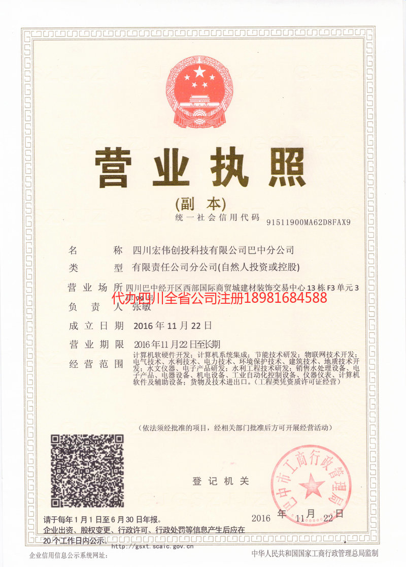 淮北淮北宏伟创投科技有限公司