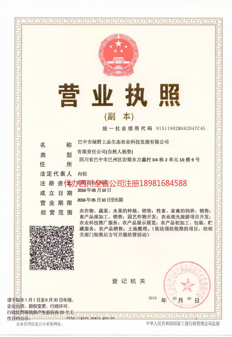 淮北淮北绿野上品生态农业科技发展有限公司