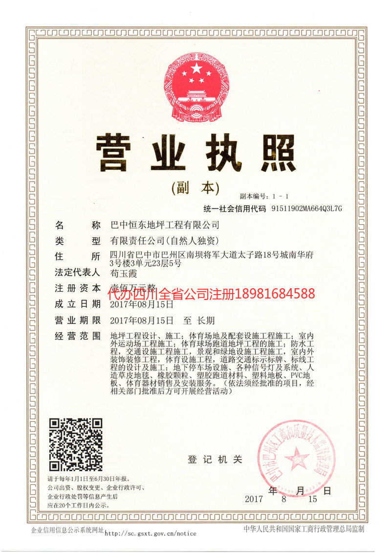 淮北淮北恒东地坪工程有限公司