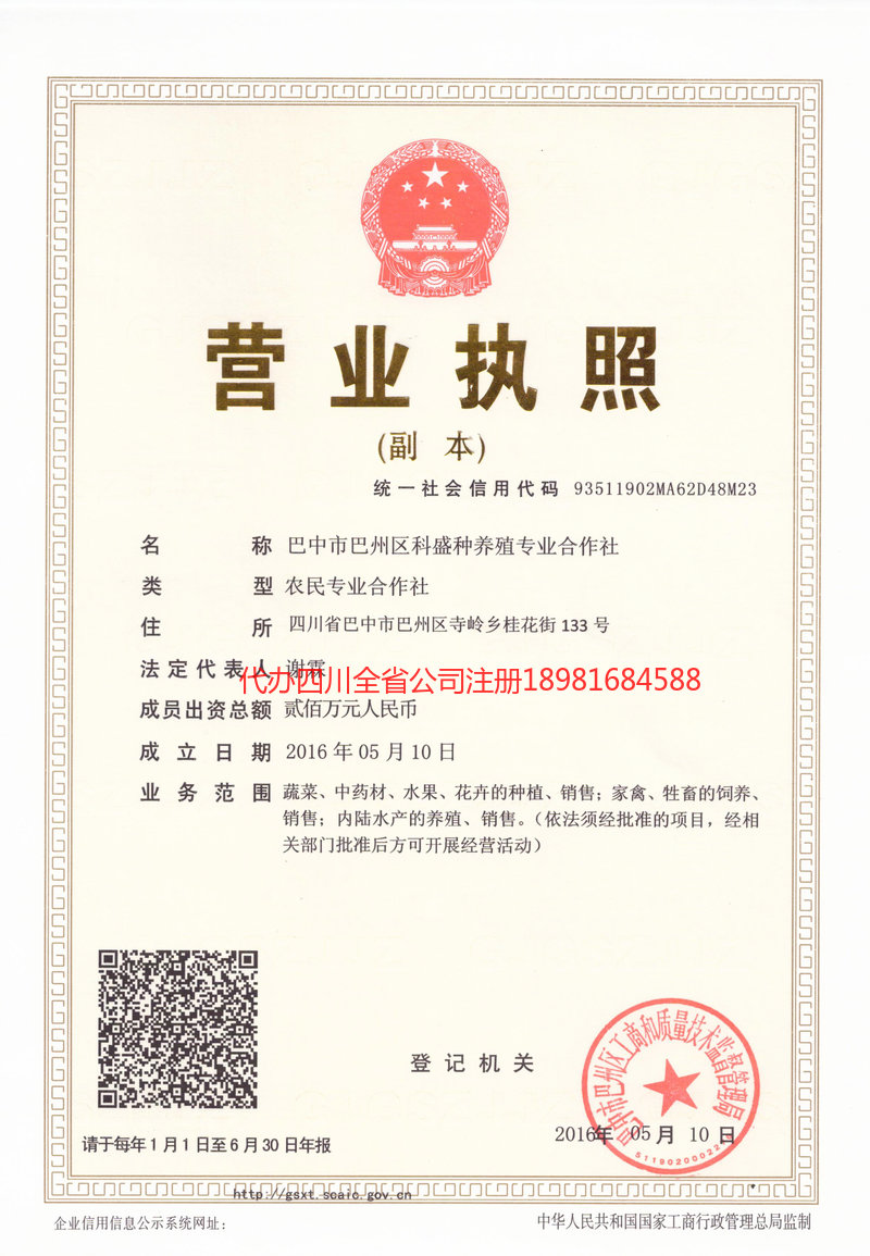 淮北淮北科盛种养殖专业合作社