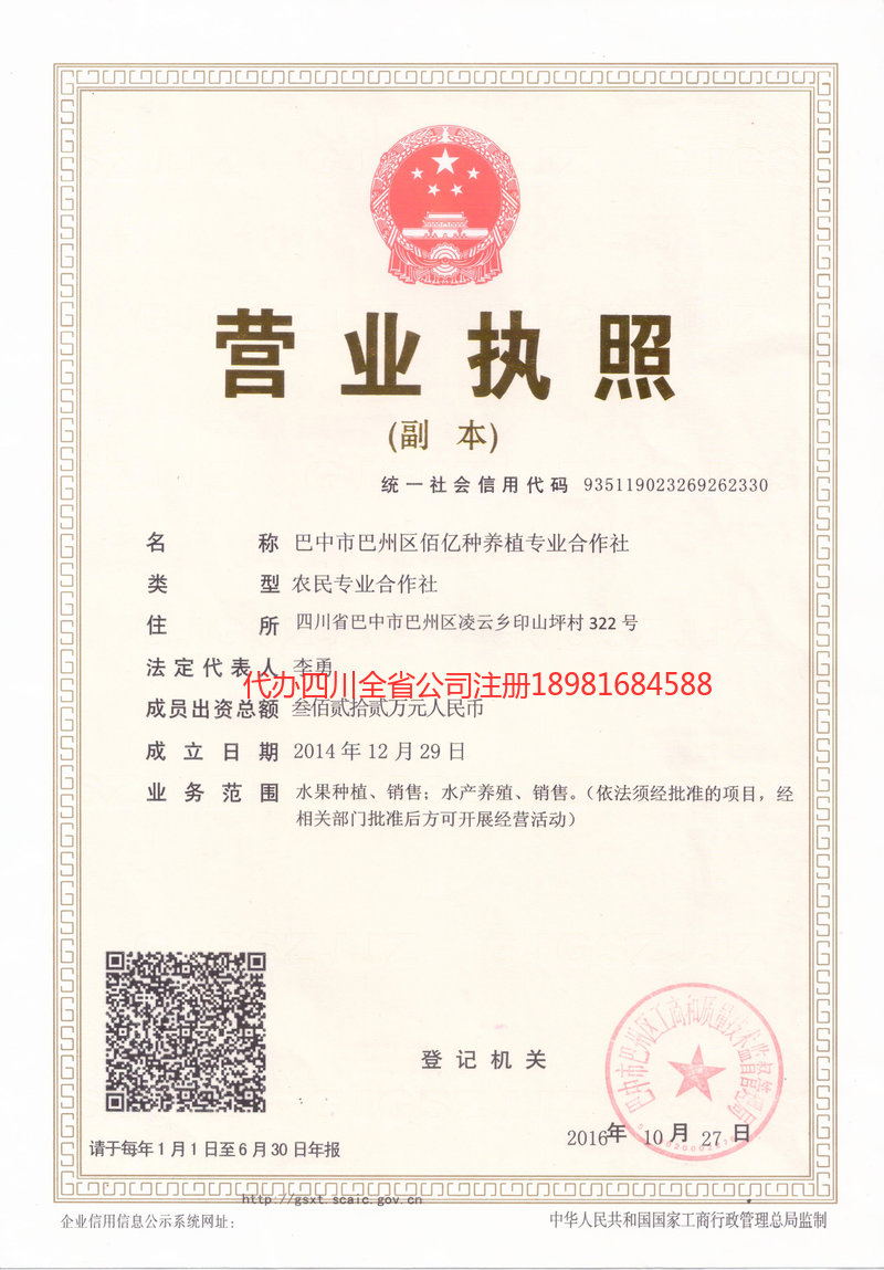 淮北淮北佰亿种养殖专业合作社