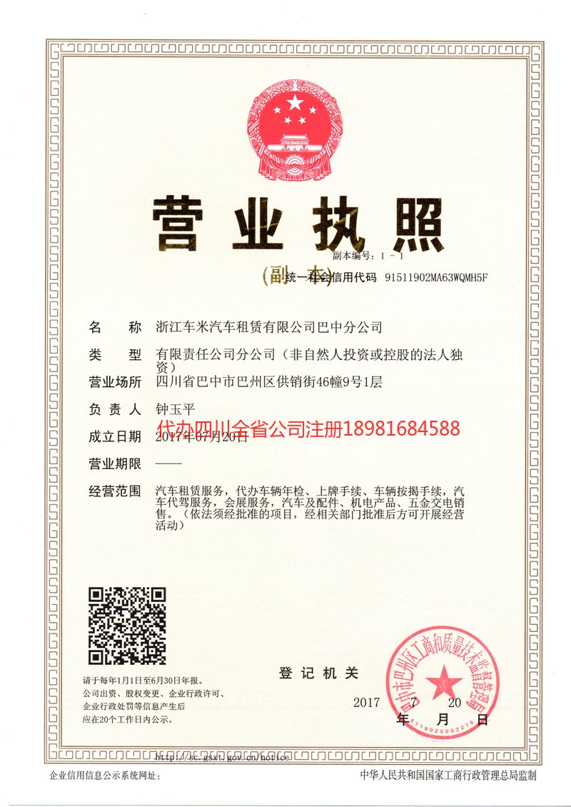 淮北淮北车米汽车租赁有限公司