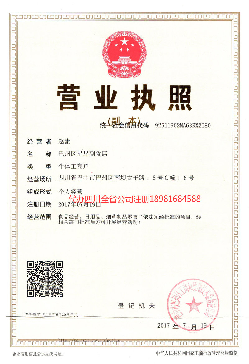 淮北淮北星星副食店