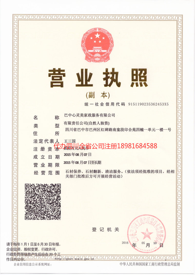 淮北淮北心灵美家政服务有限公司