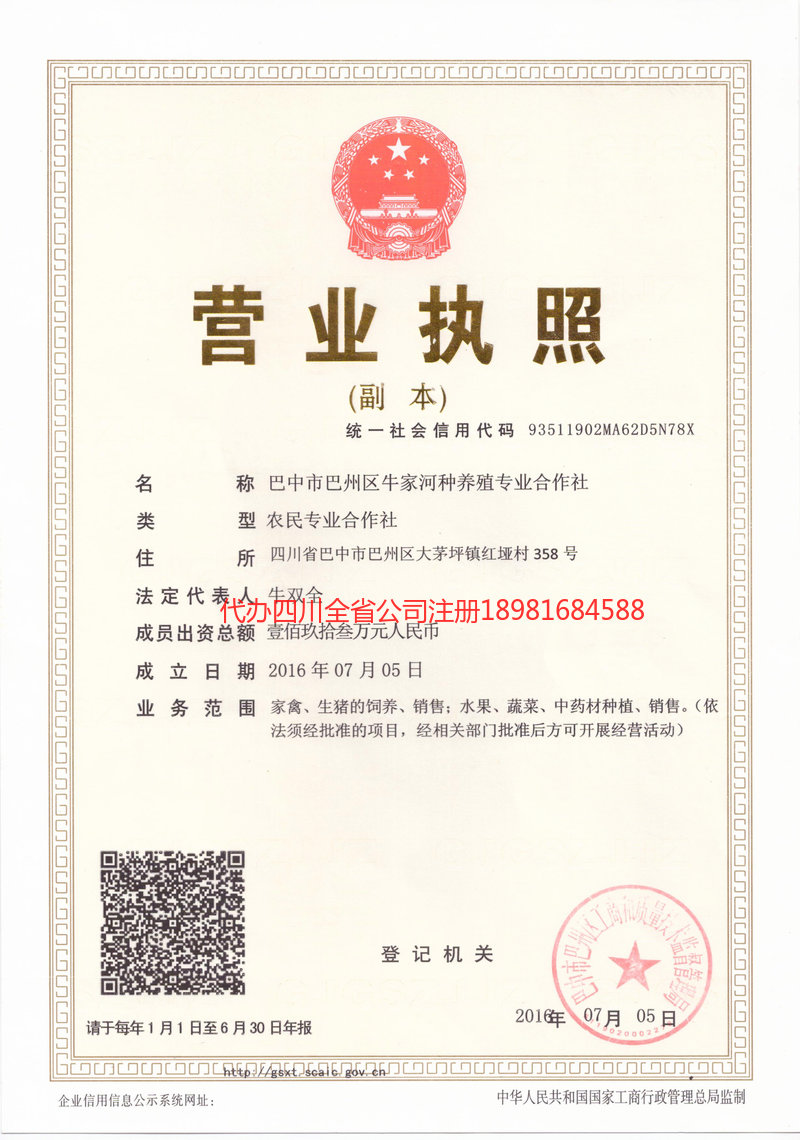 淮北淮北牛家河种养殖专业合作社