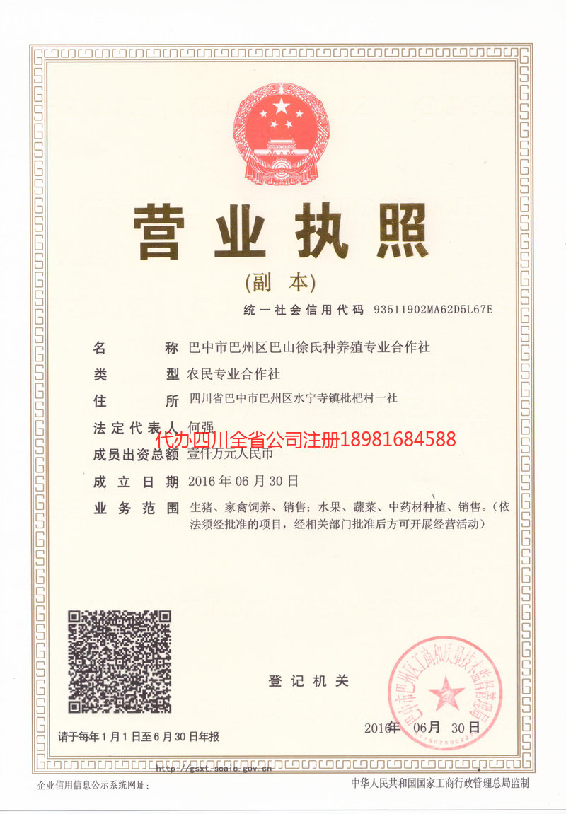 淮北淮北巴山徐氏种养殖专业合作社