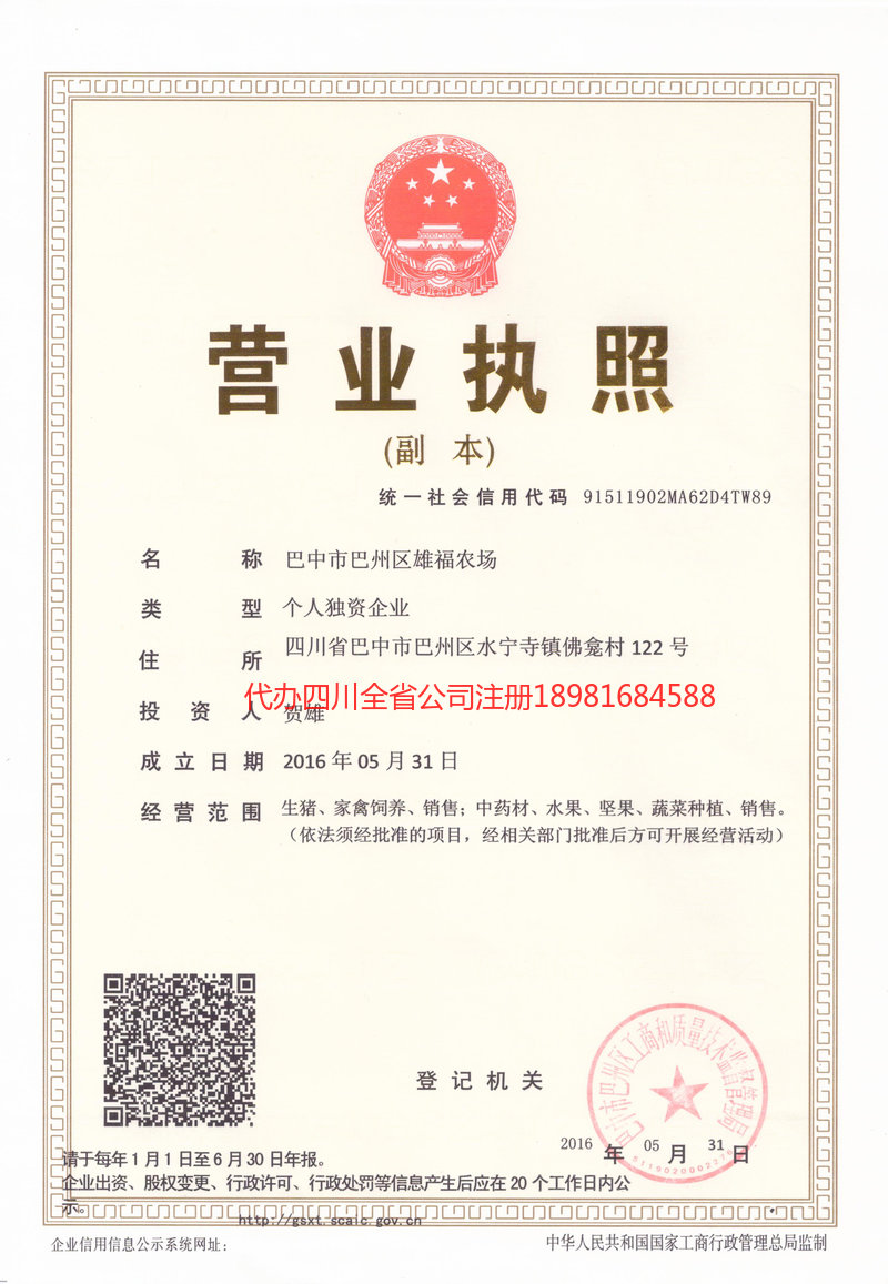 淮北淮北雄福农场