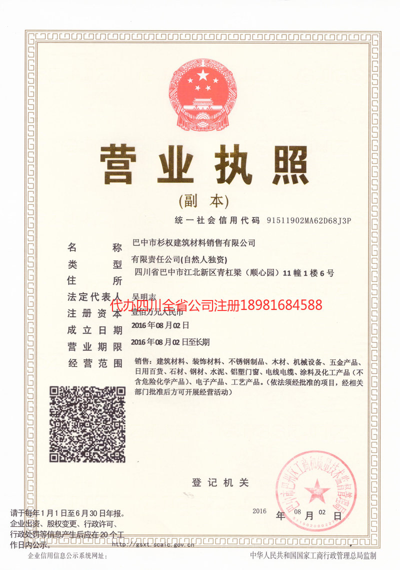 淮北淮北杉权建筑材料销售有限公司