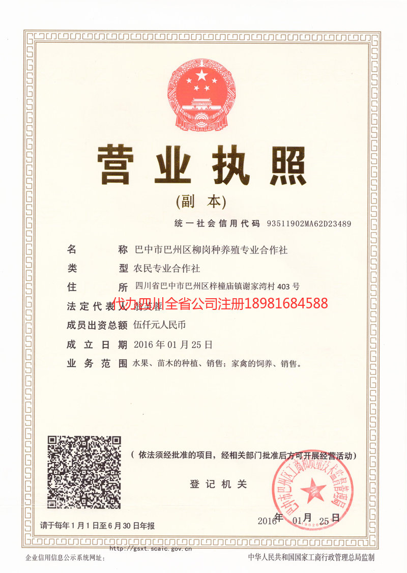 淮北淮北柳岗种养殖专业合作社