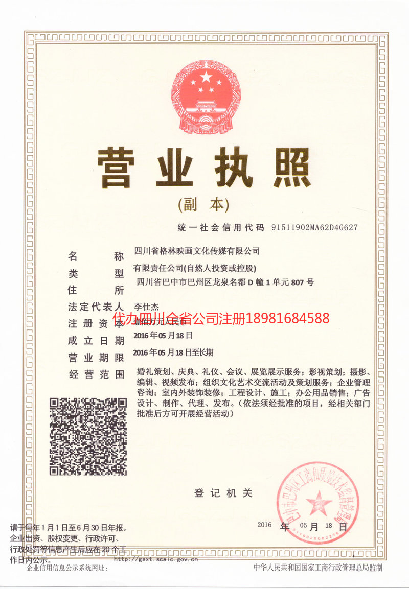 淮北淮北格林映画文化传媒有限公司