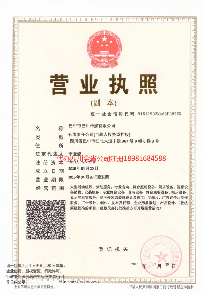 淮北淮北巴川传媒有限公司