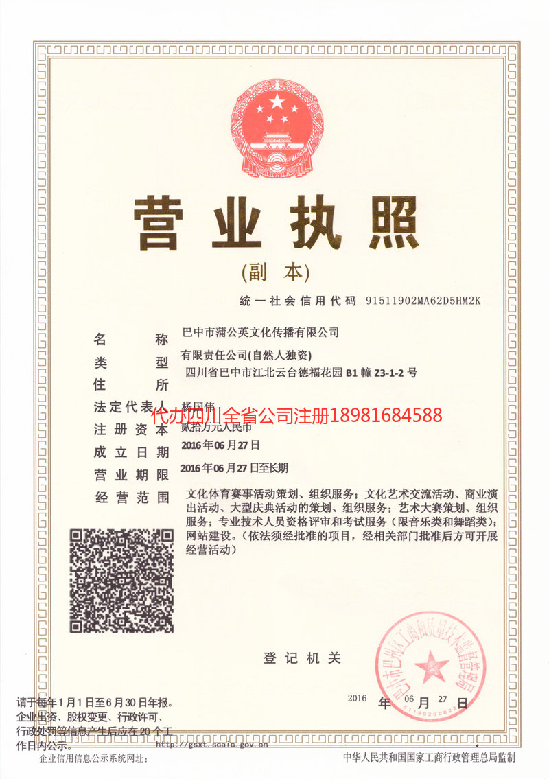 淮北淮北蒲公英文化传播有限公司