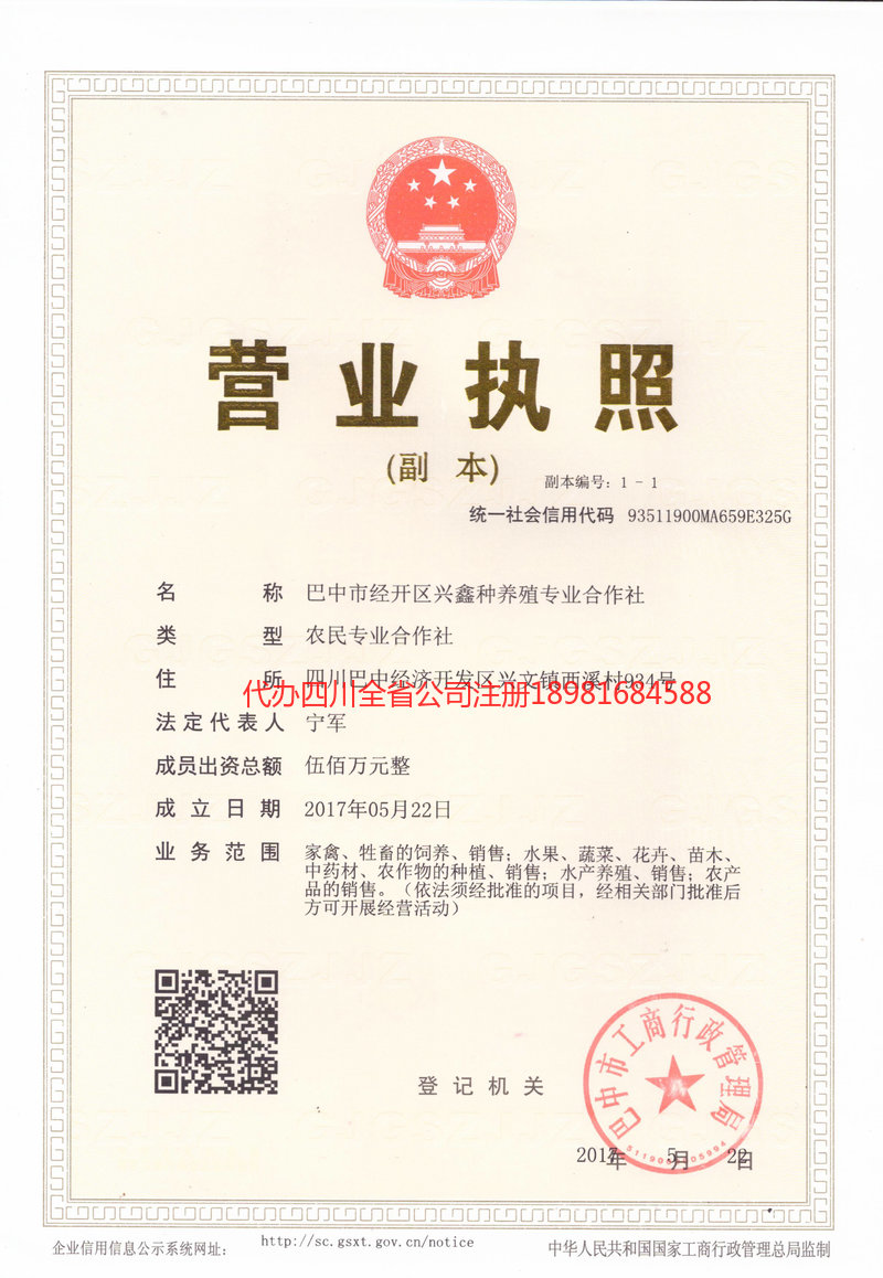 淮北淮北兴鑫种养殖专业合作社