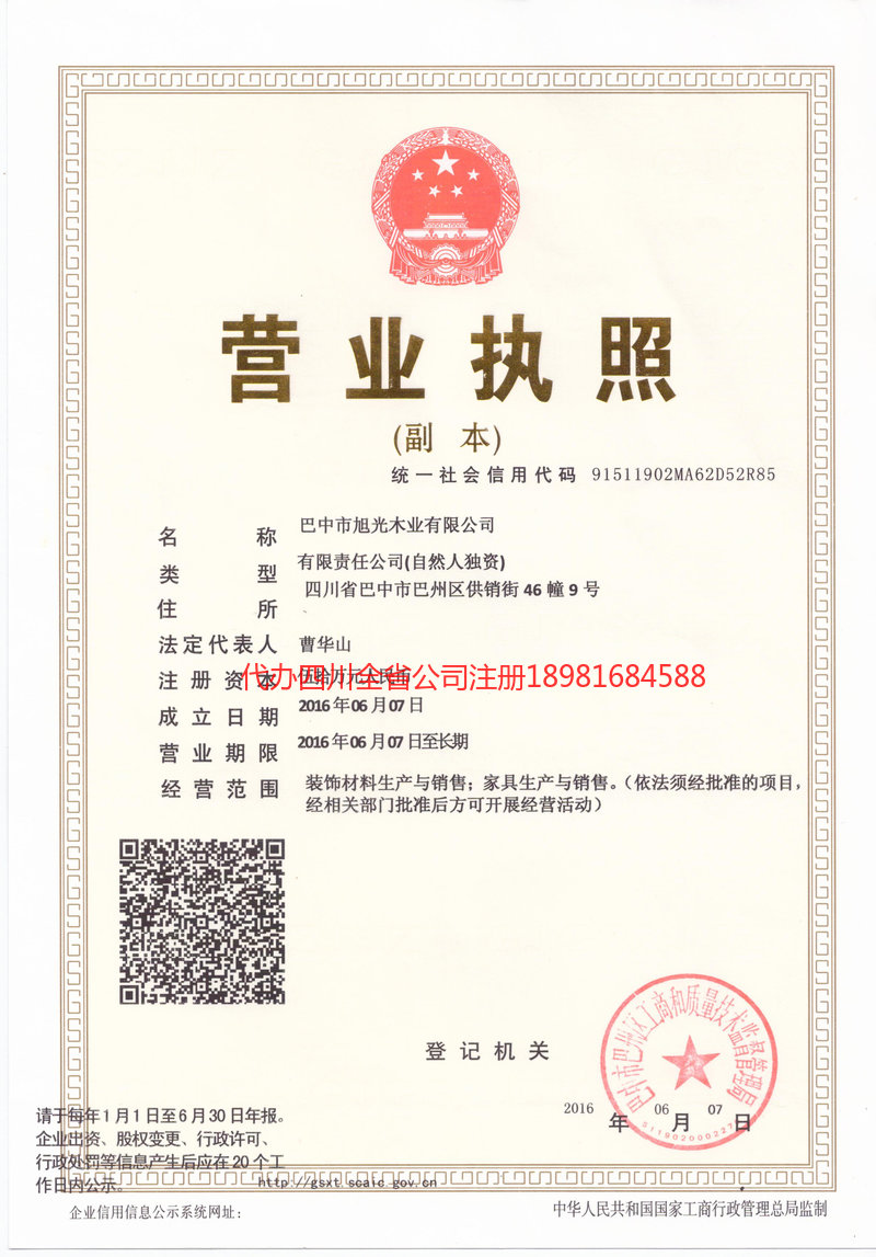 淮北淮北旭光木业有限公司