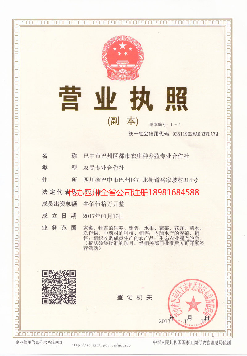 淮北淮北都市农庄种养殖专业合作社