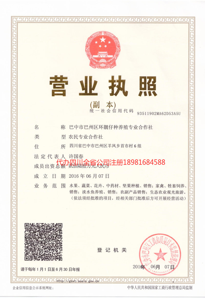 淮北淮北环靓仔种养殖专业合作社