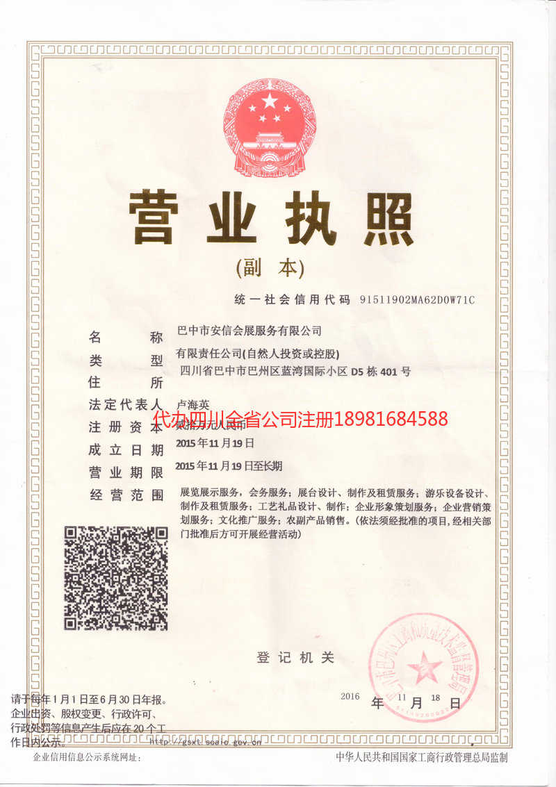 淮北淮北安信会展服务有限公司