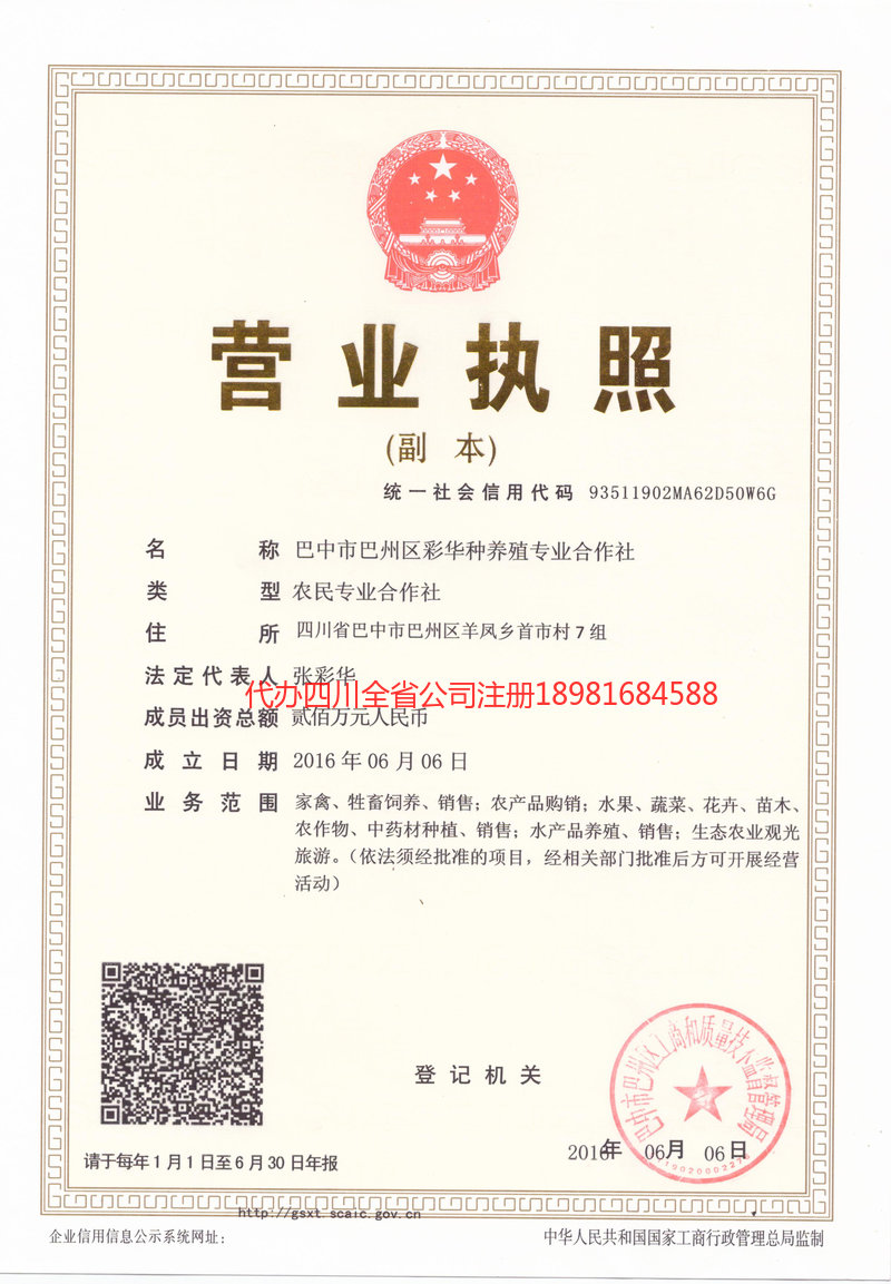 淮北淮北彩华种养殖专业合作社