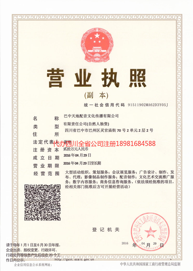 淮北淮北天地配音文化传播有限公司