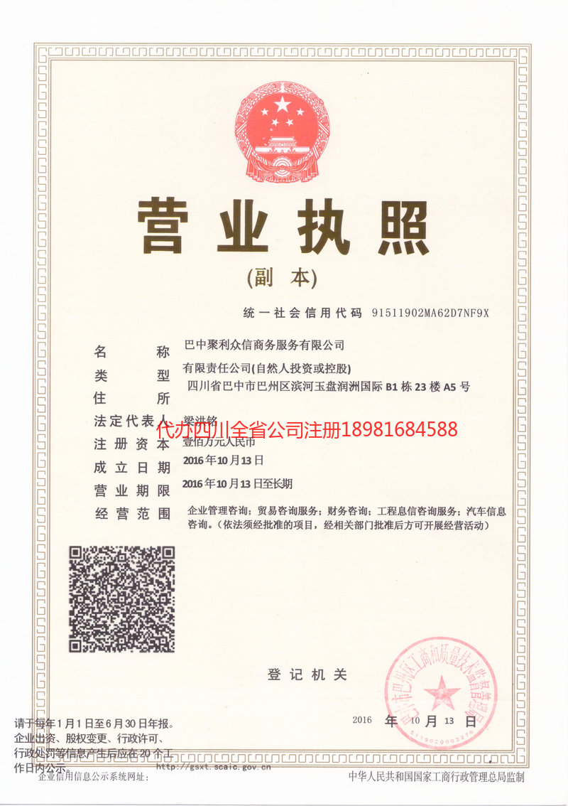 淮北淮北聚利众信商务服务有限公司